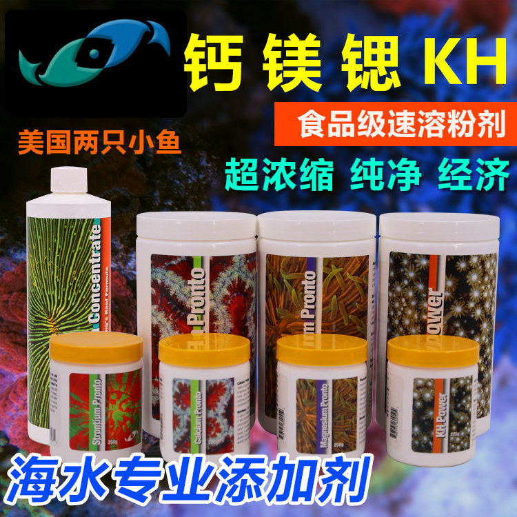 Two small fish PH lifts stabilizer calcium powder Camagnesium powder KH strontium powder SR seawater fish tank additive