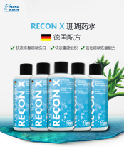 Germany FM RECON X rapid repair of coral wound reconstruction tissue cut reproduction damage