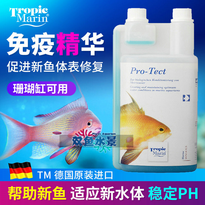 New German imports TM seawater fish with immune essence dew Vitamin protects the fish mucous membrane stable PH value