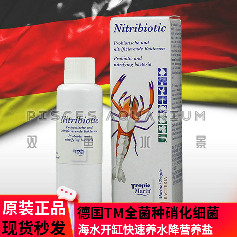 Germany TM whole culture nitrifying bacteria Fish tank with live bacteria Freshwater seawater universal purifying agent active sterilization membrane