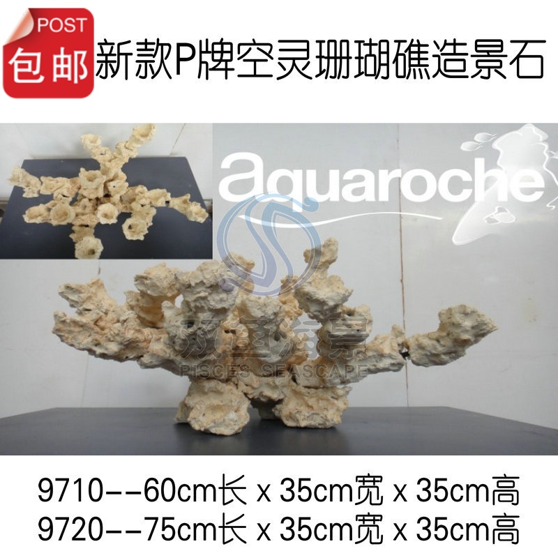 New P brand landscaping stone ethereal coral reef antler-shaped coral reef 9710 9720 spot quick open cylinder