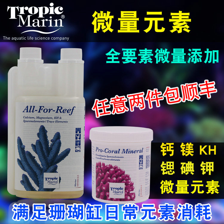 Germany TM Total element Trace element additive Fine powder Mineral powder supplement calcium magnesium KH and coral elements