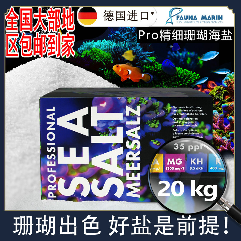 New German FM Sea Salt Sea Fish Bottle Specific Coral Salt SPS Carbide High Calcium Increased Salt Trace Elements
