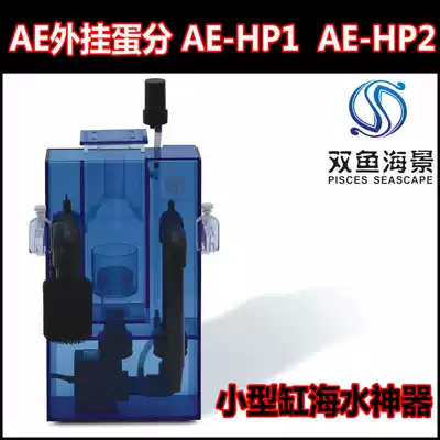New AE external hanging protein separator AE HP1 HP2 bare tank seawater water quality purification