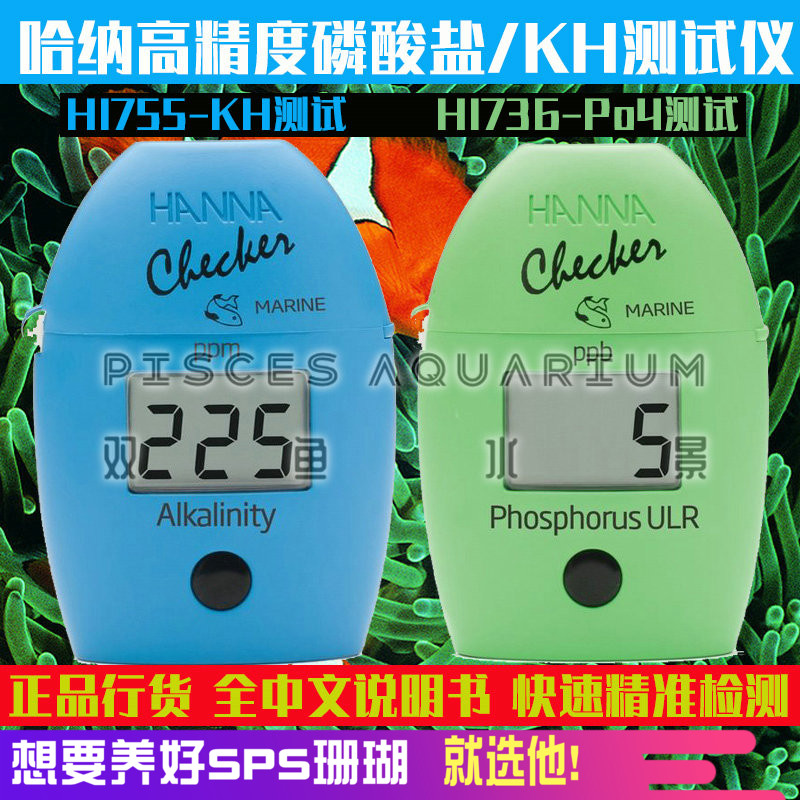 hanna Hana phosphate test machine egg machine Hana Hannah HI736 sea cylinder 25 times PO4 test pack KH