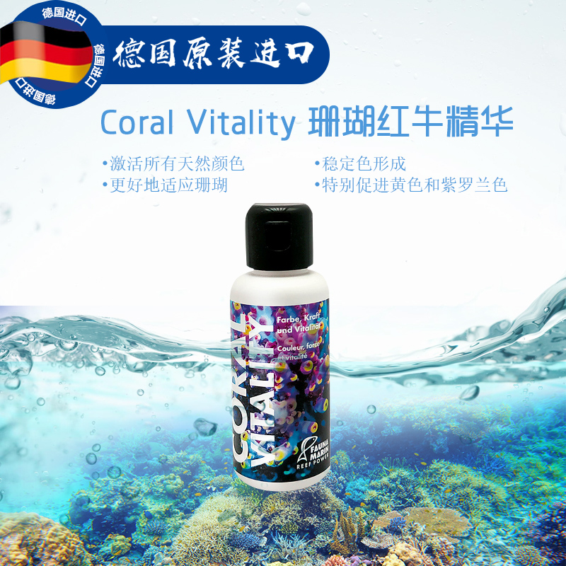 German FM Red Bull Essence Coral Vitality seawater tank promotes activation of LPS SPS coral hair color