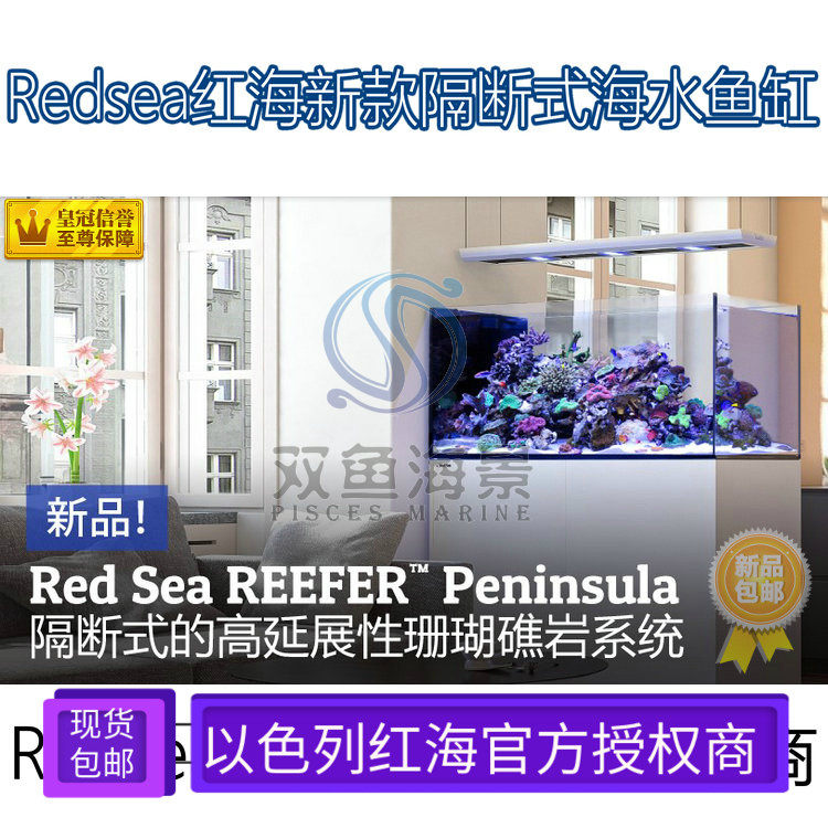 Israel Red Sea redsea new partition type seawater fish tank reefer P500 P650 luxury version black and white