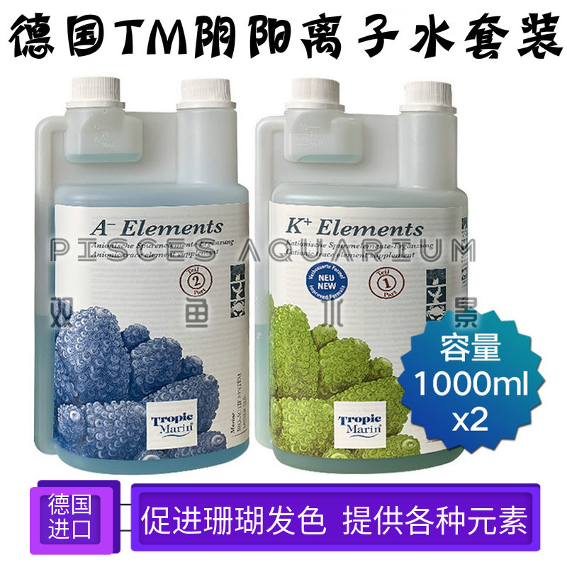 German TM Yin Yang Ionized Water Fish Tank Trace Elements Coral Pro Growth Color Growth Additive New