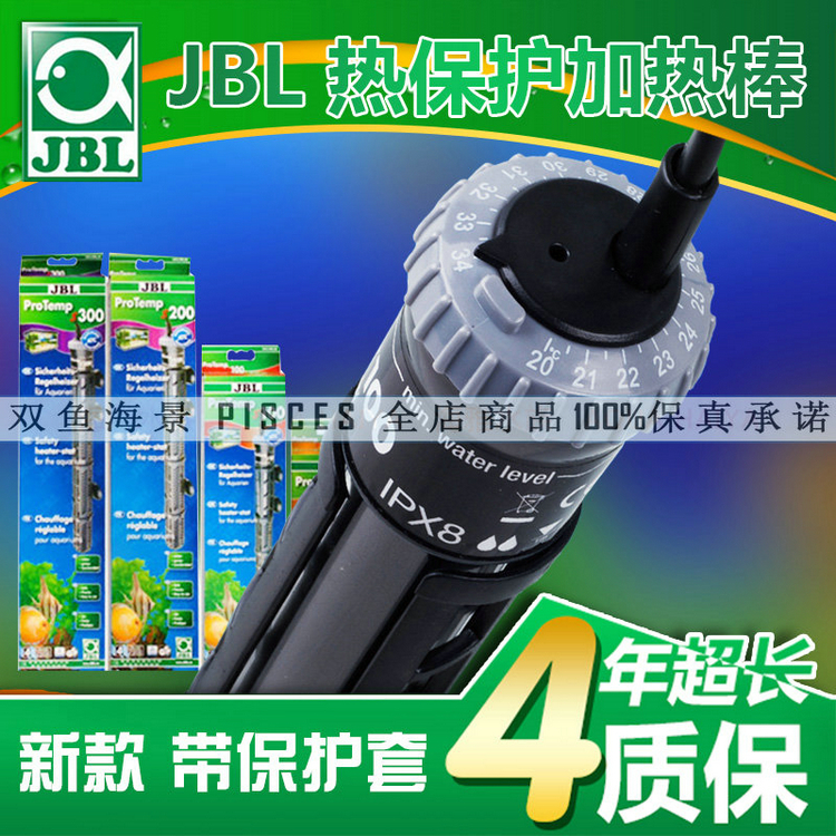 Germany imports JBL Treasure heating rod temperature 50 100 200 300W with new package