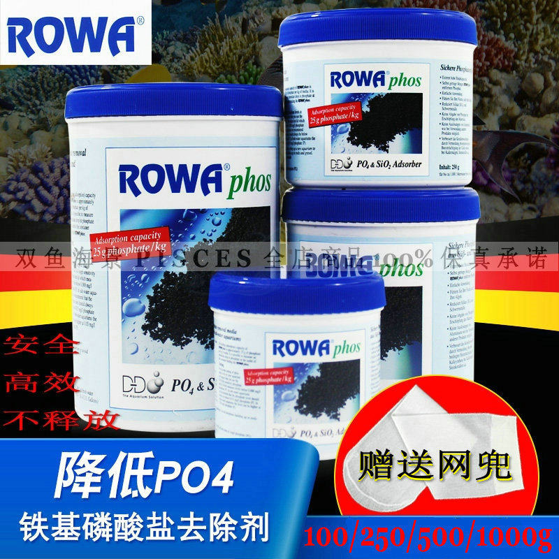 German Import Rowa Suction Phosphorus Beads Light Seawater Fish Tank Removal Phosphate Sorbents Reduce PO4 algae removal water purification-Taobao