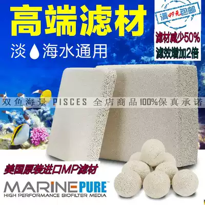 American MP god brick filter material thick brick super culture filter material small square brick NO3 filter ball fresh water tank