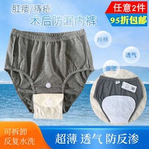Anorectal surgery patients hemorrhoids postoperative leak-proof care pants can be washed slightly incontinence elderly underwear