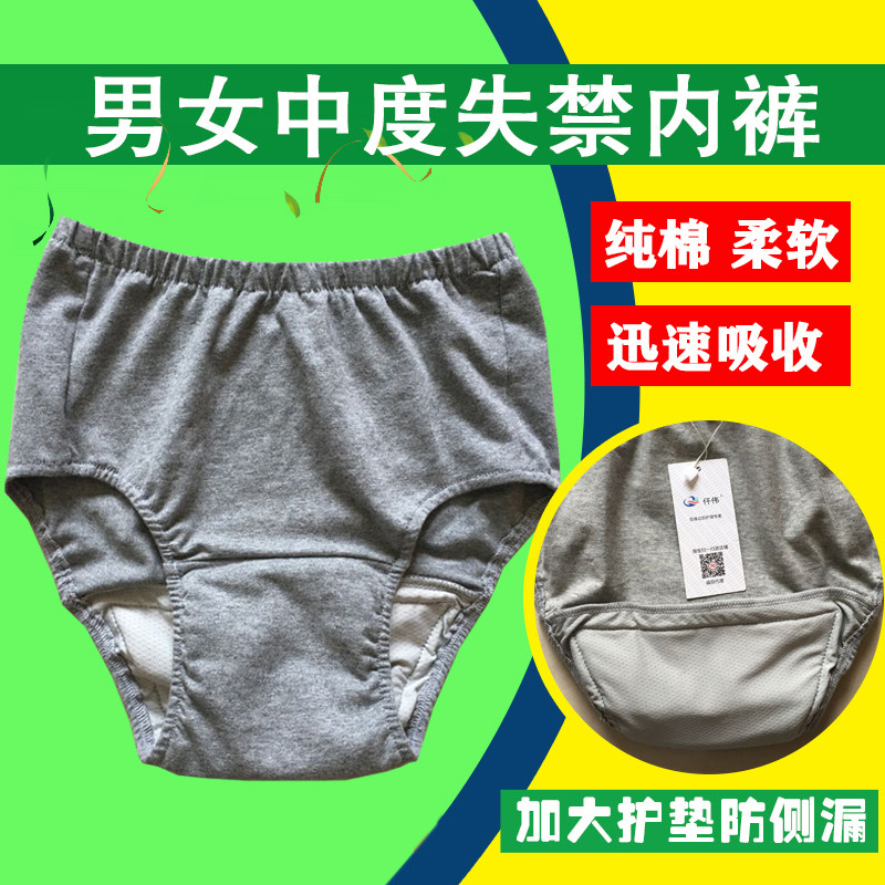 Incontinence underwear Pure cotton breathable elderly drip enurestic briefs Crotch diaper barrier urine leak-proof care pants