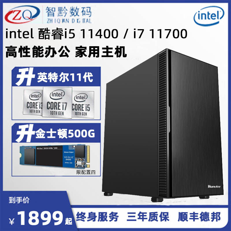 i7 10700 11400 11400 11700 8 nuclear office computer host desktop full range high fit no graphics card home electric race game host designer computer DIY assembly machine