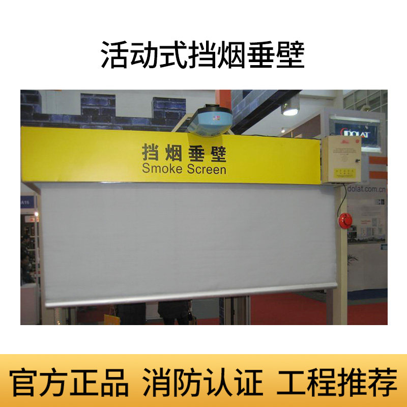 Factory direct sales fire-fighting activity type electric smoke-blocking vertical wall fireproof cloth glass fixed smoke-blocking vertical wall acceptance qualification