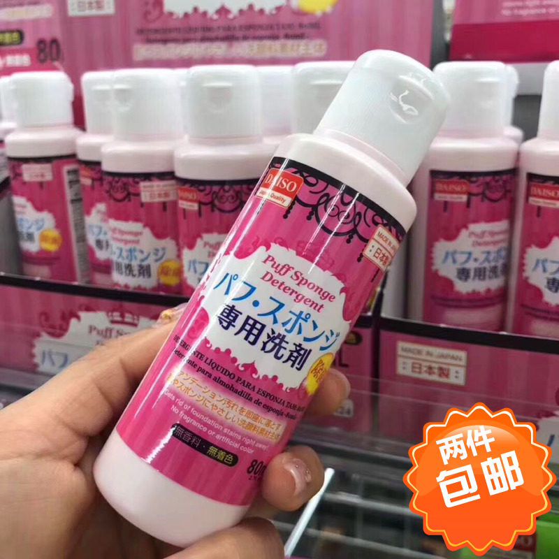 Japan Daiso Great Innovative Powder Bashing Cleaning Agent 80ml Sea Cotton Makeup Brush Tool Powder Cake Powder Pan Clean
