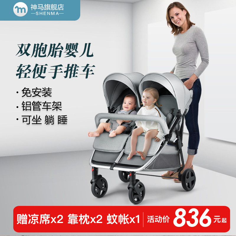 Shenma twin baby trolley second child baby dragon and phoenix tire light can sit and lie child child double stroller