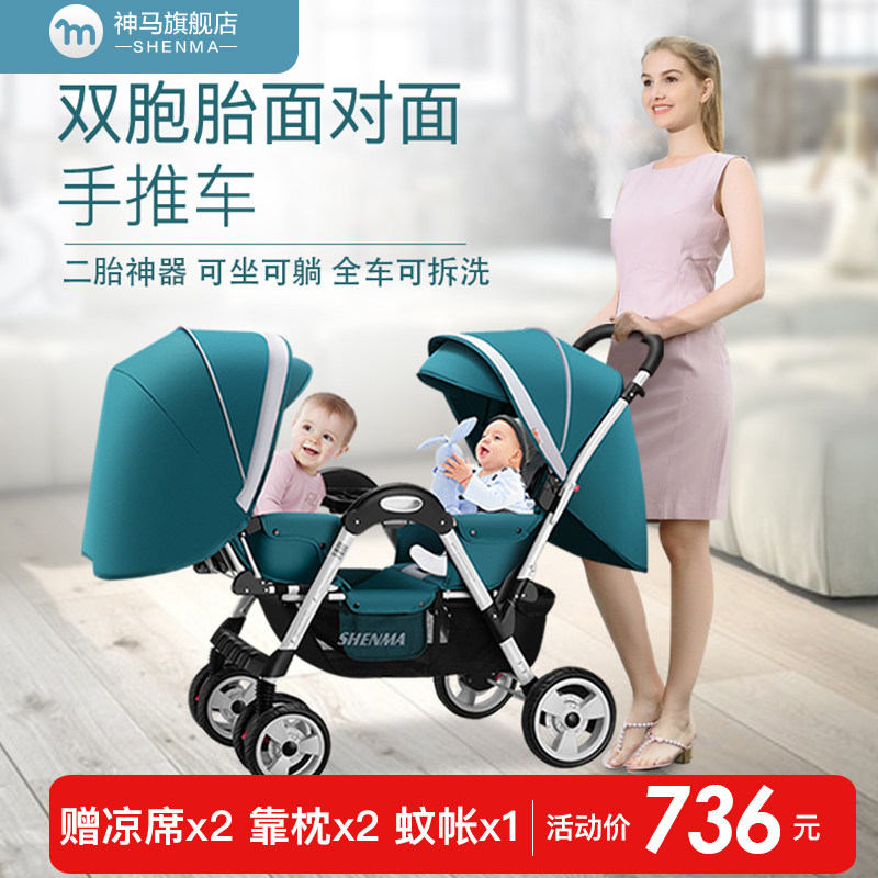 Shenma twin baby stroller can sit and lie down and fold portable second child big and small treasure double trolley