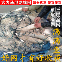 Fish net sticky net fishing net Vigorously horse nylon wire net 1 5 meters 2 meters high three-layer submerged net fishing net carp grass carp net