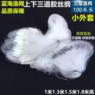 New rubber silk line fishing net adhesive net imported silk fishing net 1 m 1 5 m 2 m high 100 m three layer fishing net fishing net