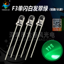 F3 Single Flash White Hair Cuisines Green 3mm Single Shiny Green Light Bright Green Light Flash-Led Lamp Beads Luminotron