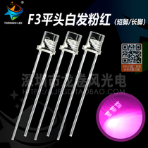 F3 flat head white hair powder red 3mm flat head pink with side led light pearl bright pink light emitting diode