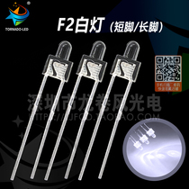 F2 white light bright white light emitting diode 2mm white light led lamp bead nipple type transparent spotlight
