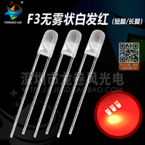 F3 no side fog-shaped white hair red light emitting diode bright red light 3mm red light keyboard led lamp bead
