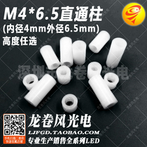 Straight column M4 * 6 5 inner diameter 4mm outer diameter 6 5mm nylon cushion column hollow plastic bushing spacer column