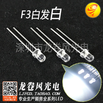 F3 white light 3mm white light highlight indicator transparent spotlight led lamp bead led light emitting diode