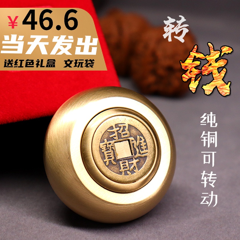 Pure copper transfer money Wen play Hand pieces rotate decompression Lucky treasure fingertips twist copper money massage fingers make money Wen play