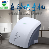 Baiyun hand dryer automatic induction hand dryer commercial bathroom mobile phone dryer smart home hand dryer