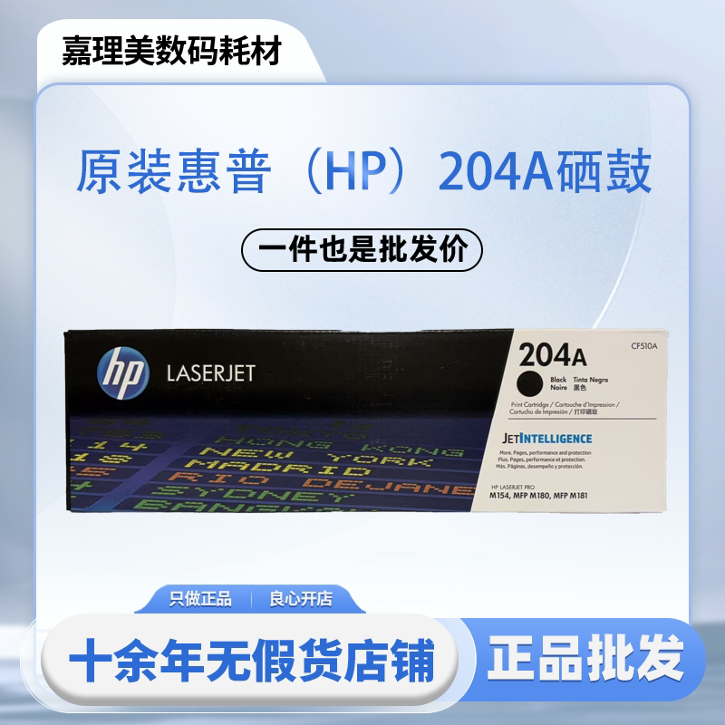 Hp 204A Original Toner Cartridge Cf510A Powder Cartridge Is Suitable for M154A M154Nw M180N M181Fw Toner Cartridges Hp 204A Original Toner Cartridge Cf510A Powder Cartridge Is Suitable for M154A M154Nw M180N M181Fw Toner Cartridges