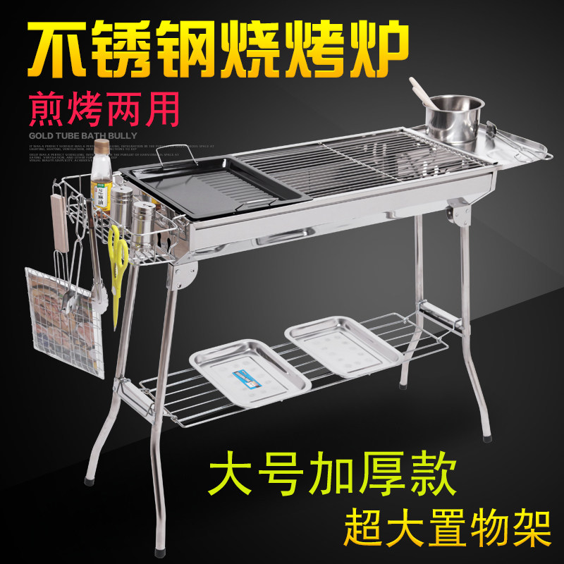 Thickened large stainless steel grill outdoor household charcoal grill folding portable carrying more than 5 people full set