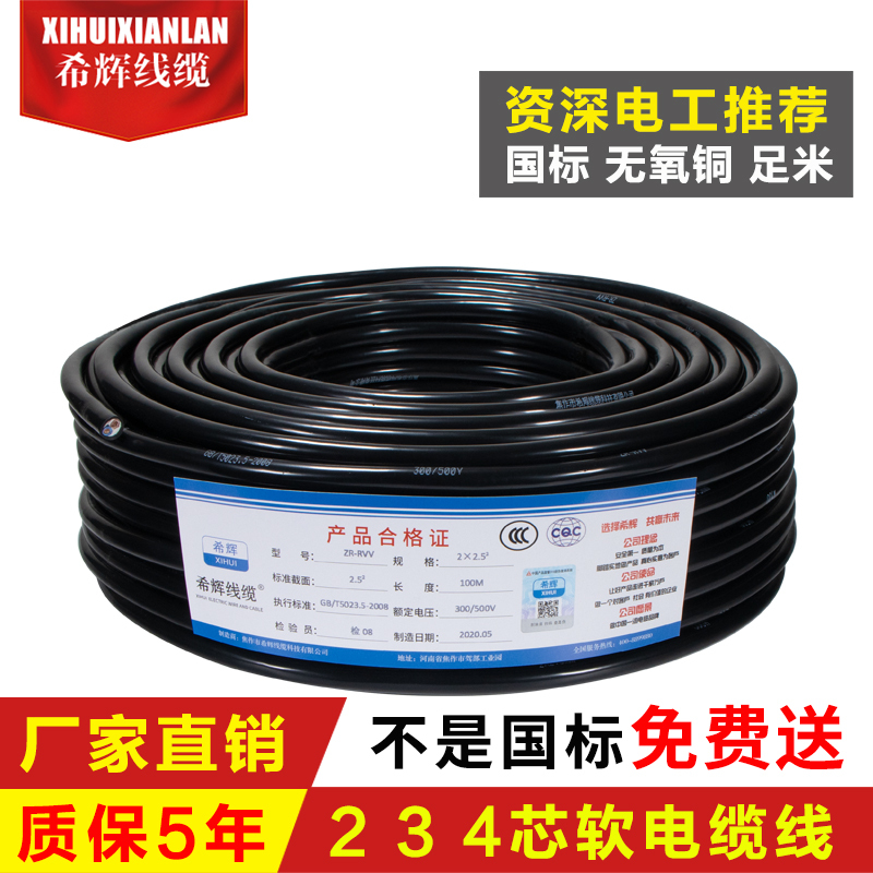 National Standard 2, 3, 4 Core Sheathed Wire Rvv Pure Copper Core 0.75, 1.0, 1.5, 2.5, 6 Square Power Cord Flexible Wire