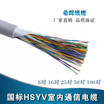 National standard HSYV indoor large logarithmic communication cables 8 to 16 to 25 to 50 to 100 to three types of telephone cables