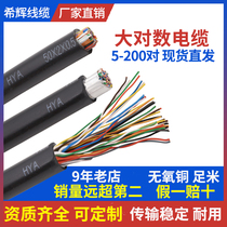 Pure copper outdoor HYA large pair cable 5 communication cable 10 20 25 30 50 pairs 100 telephone cable 200