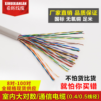 National standard oxygen-free copper HSYV indoor large-pair communication cable 8 16 25 50 100 pairs Category 3 telephone cable