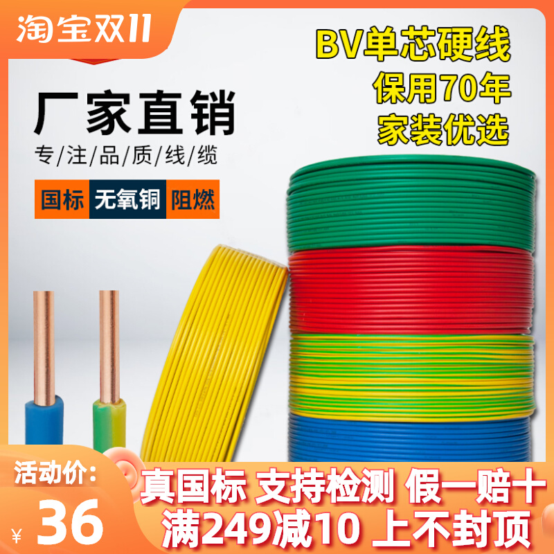National standard household BV1 5 2 5 4 6 10 square pure copper wire home decoration flame retardant single-core copper wire copper core hard wire