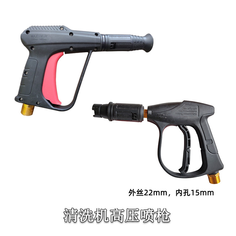 Sky Man found washer high-pressure water gun spray gun adjustable atomization outer wire 22 inner hole 15 washing machine water gun