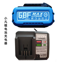  Xiaofan 68F lithium battery electric wrench Angle grinder electric hammer bare metal accessories Pistol drill head battery charger