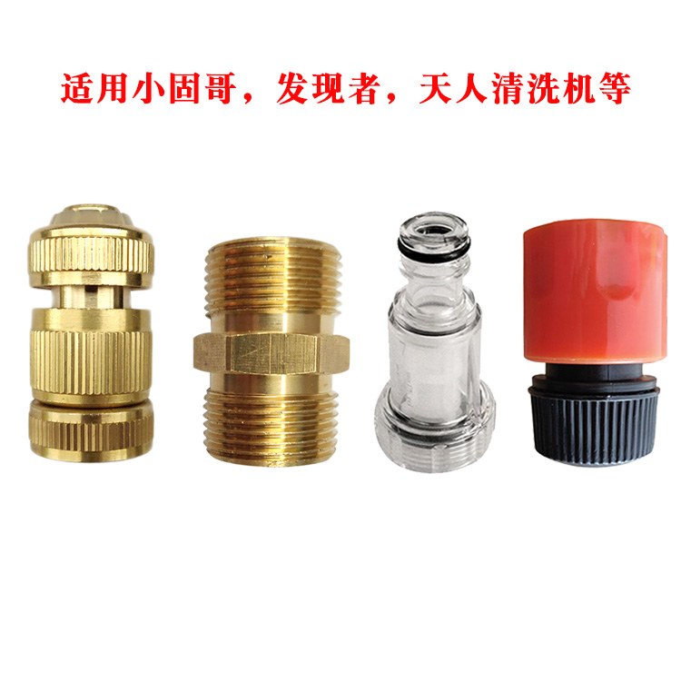 Discoverer Tianren car washer accessories filter water inlet filter nut copper filter pacifier telescopic quick joint