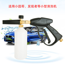 Car washing machine high pressure water gun foam pot full copper interface upgraded version car washing water gun cover equipped with spray gun spray gun