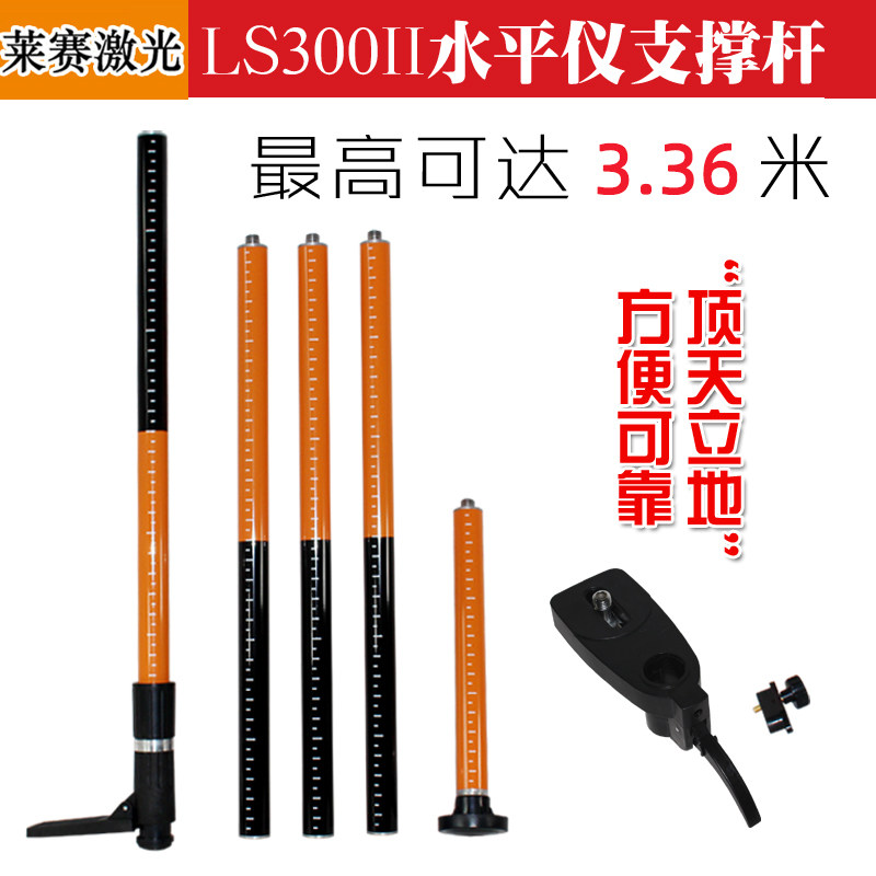Laisai LS300 level bracket 3 36 meters fast lifting thickened aluminum alloy telescopic support rod