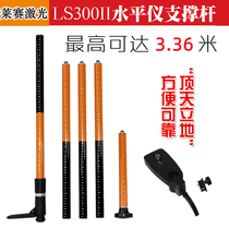 Lesai LS300 level bracket 3 36 meters fast lifting thick aluminum alloy telescopic support rod