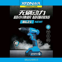 xiao fan 21V brushless rechargeable drill 2000 mA BL21 high power lithium batteries drilling installation household pistol drill