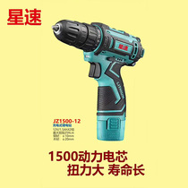 Star Speed 12v 36VF charging drill lithium battery electric screwdriver household portable hand drill tool