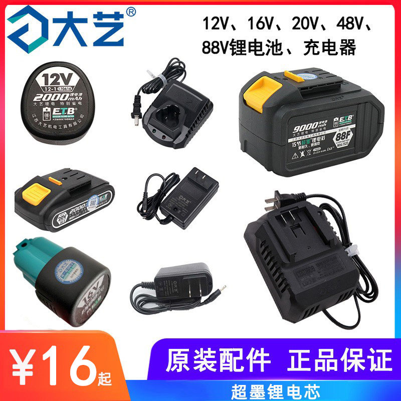 Great art charger lithium battery 12V16V20V A3 original fitting accessories 48V electric screwdrivers 88F corner mill A6 electric
