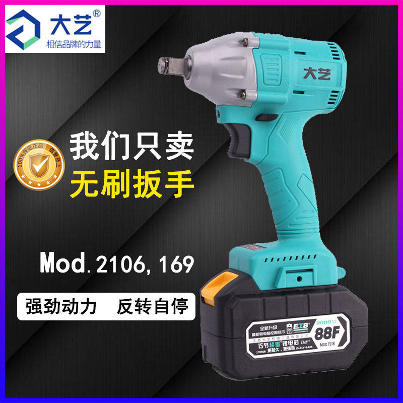 Large art charging wrench 48V 88V brushless motors 2106-2 frame subwork 169-2 electric lithium electric shock wrench