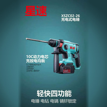 Star Speed Lithium Battery ZC02-26 Charging Electric Hammer Multifunctional Electric Pick Impact Drill Portable Light Brushless Motor